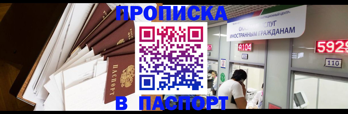 временная регистрация купить в Курганинске