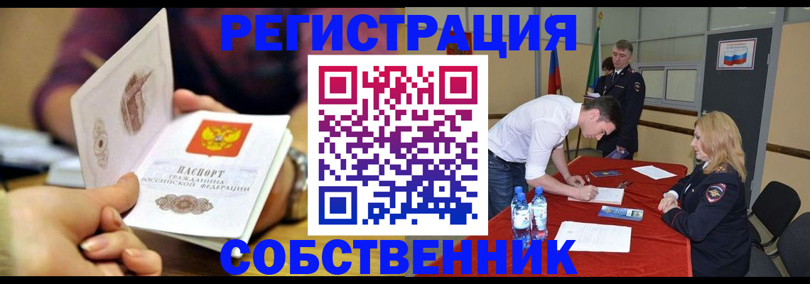 временная регистрация купить в Курганинске