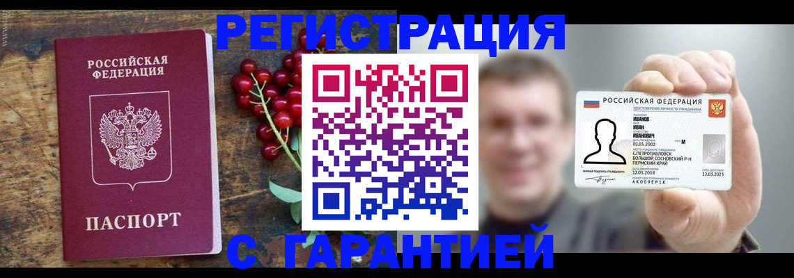 временная регистрация в Курганинске