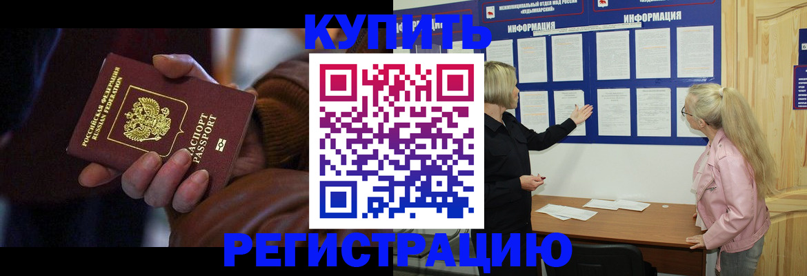 прописка для работы в Курганинске