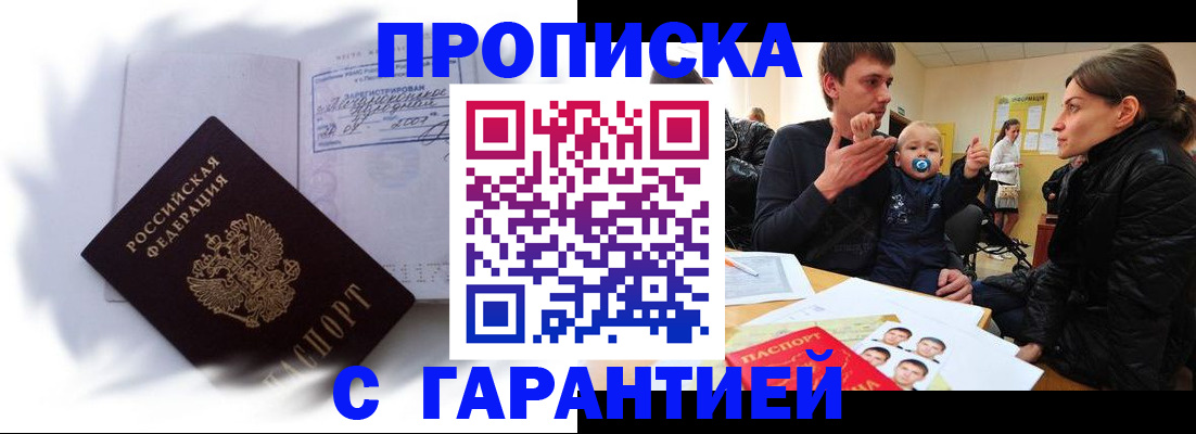 прописка в квартире в Курганинске