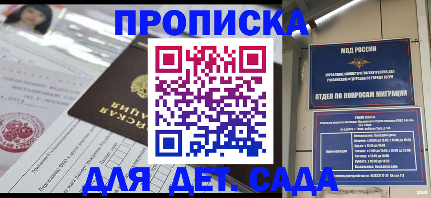 временная прописка в Курганинске